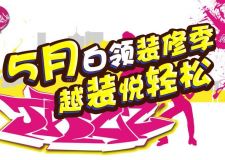 激戰(zhàn)五月，白領(lǐng)裝修季，宜家?guī)湍惆降? />
</a>
</div>
<div   id=