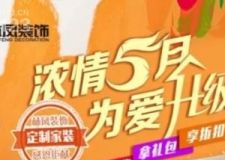 沈陽裝修優(yōu)惠【林鳳裝飾】五月母親節(jié)優(yōu)惠!為愛獻(xiàn)禮!