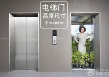 電梯門高度尺寸電梯尺寸大全