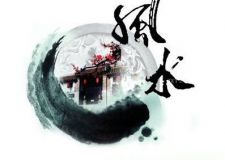 家裝風水學常識我找了很久終于找到了，不收藏后悔！