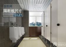 公共衛(wèi)生間隔斷尺寸