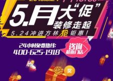 沒趕上五一鉅惠？5月24日，來方林穩(wěn)賺！