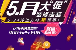 五一特惠