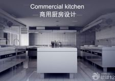 商用廚房設(shè)計(jì)注意事項(xiàng)
