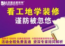 跟隨長春紫名都裝飾免費直通車做精明業(yè)主學(xué)看裝修工地