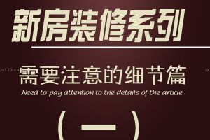 裝修新房時(shí)吵架不吉利