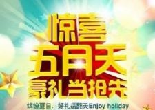 【楓雅裝飾】清爽五月瘋搶季   到場即送大禮一份