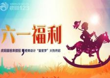 六一福利：橙果設(shè)計&ldquo;童星夢&rdquo;火熱開啟