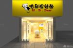 兒童服裝專賣(mài)店裝修平面設(shè)計(jì)圖