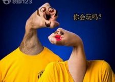 你們城里人真會玩兒！