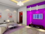 简约时尚家庭室内背景墙紫色墙面效果图