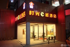 酒店門頭 酒店裝修設計