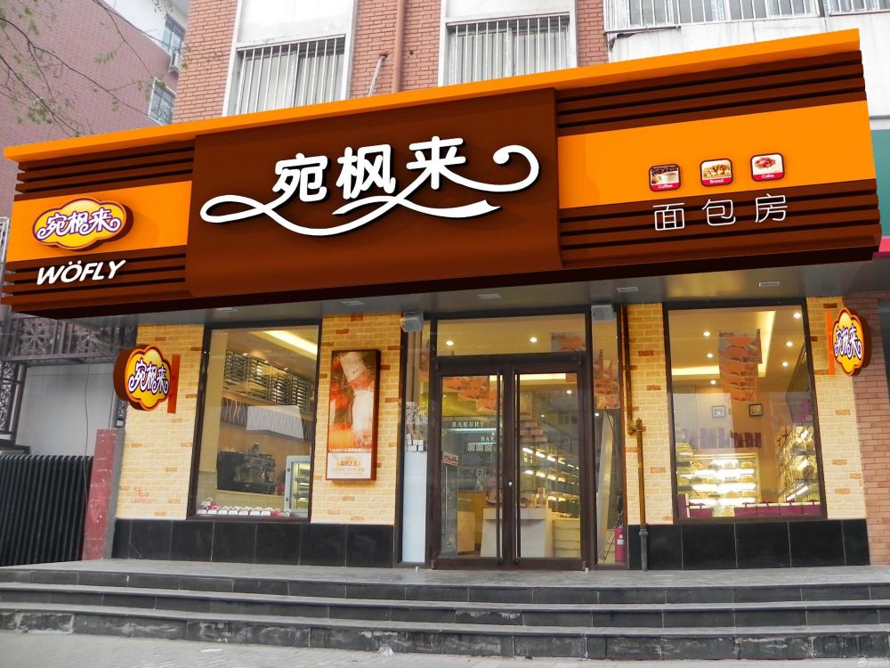 現(xiàn)代面包房商鋪店面門頭裝飾裝修設(shè)計圖