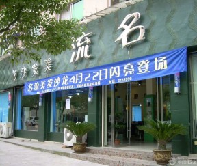 美发店门头 美发店门头设计