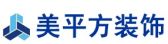 美平方装饰防城港分公司