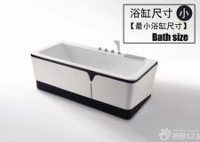 最小的浴缸尺寸是多少