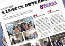 下工地學裝修參觀完工地現(xiàn)場裝修就用長春紫名都裝飾了
