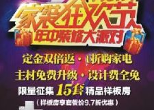 【喜滿堂裝飾】家裝狂歡節(jié)&mdash;&mdash;年中裝修大派對