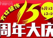 大牌&ldquo;價(jià)&rdquo;到丨相聚6&middot;13 方林15周年萬人簽定會！