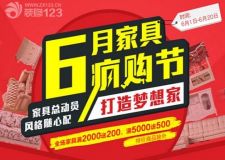 一號家居網(wǎng)6月家具瘋購節(jié) 主流風(fēng)格隨你選