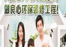 &ldquo;關(guān)注老人與兒童健康，做良心裝修工程活動(dòng)！&rdquo;