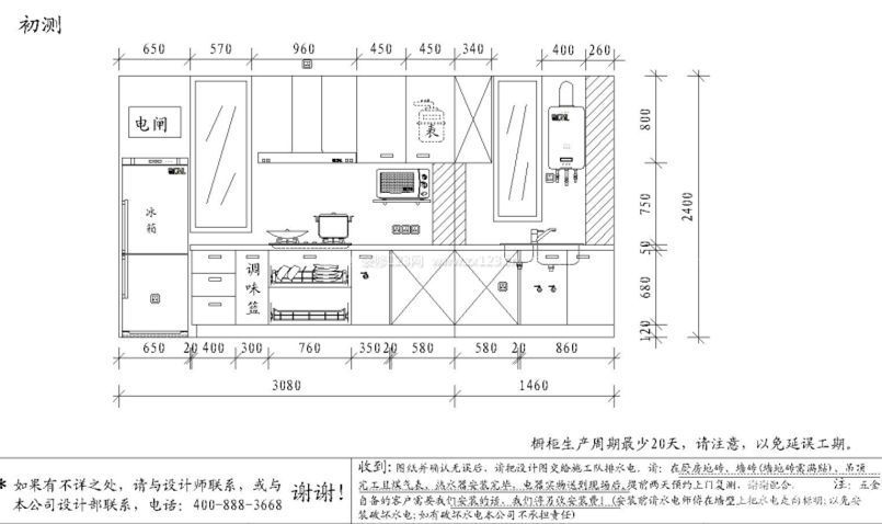 80平米房子櫥柜設(shè)計(jì)圖紙