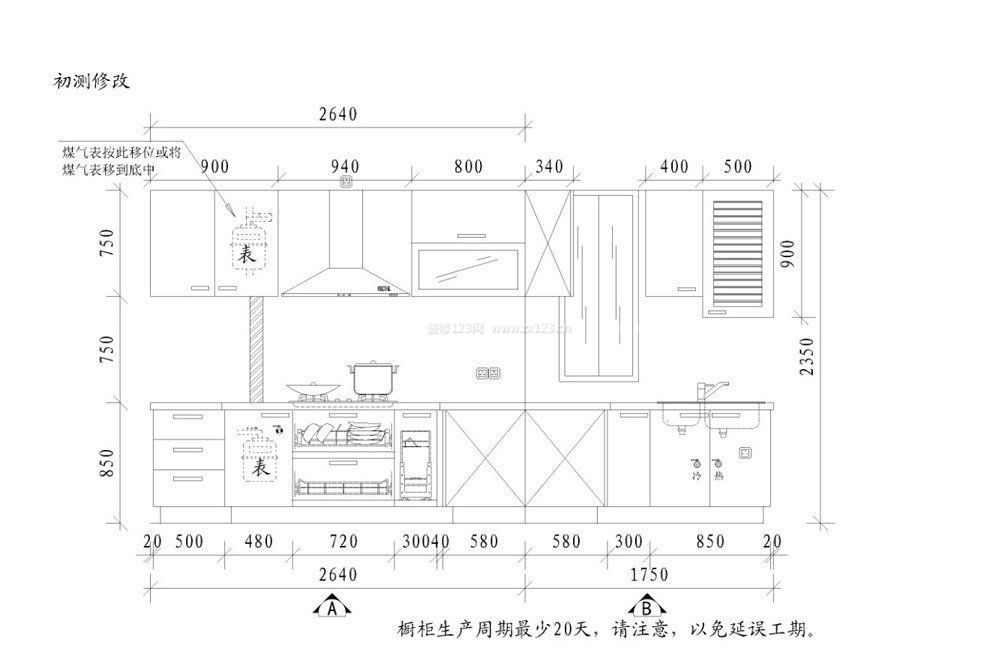 櫥柜設(shè)計(jì)圖初稿紙