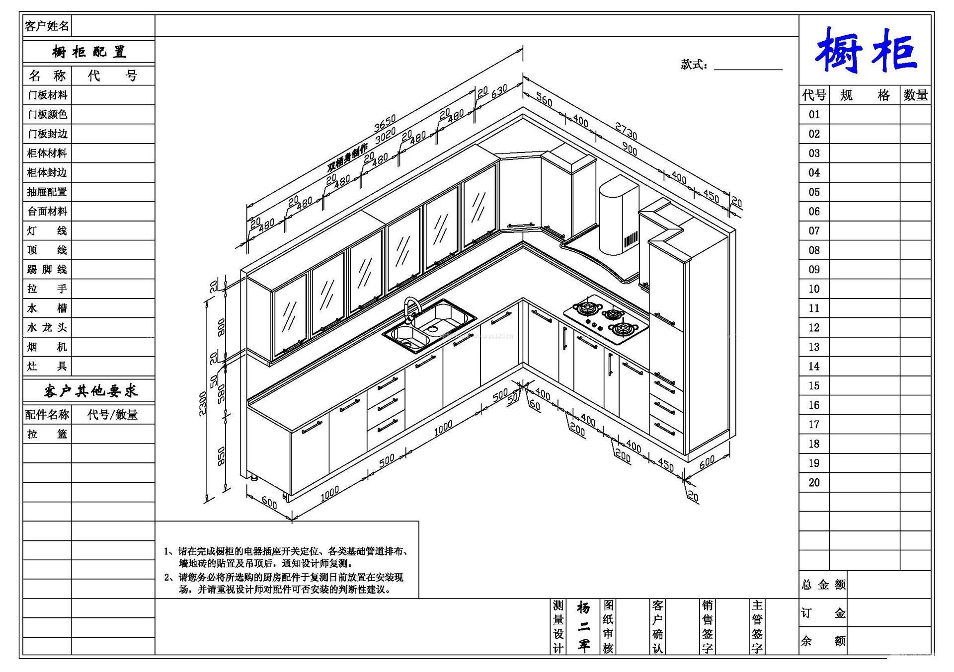 櫥柜設(shè)計(jì)CAD圖紙