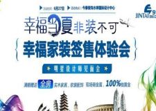 湖北今泰裝飾幸福當(dāng)夏 非裝不可