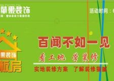 百聞不如一見&mdash;&mdash;看工地  學(xué)裝修