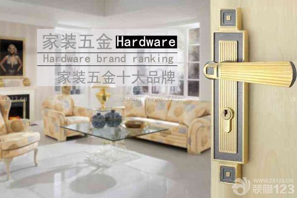 2015家装五金十大品牌有哪些_门窗_装修123