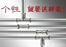 不可錯(cuò)過的個(gè)性時(shí)尚裝修巧搭