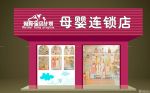 孕嬰店連鎖店門頭設(shè)計(jì)效果圖