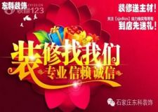 關注東科裝飾 即送海爾家電活動開始啦！