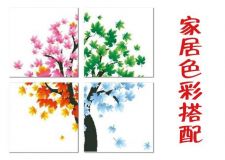 家居用色有十大健康禁忌！
