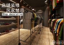 店鋪風(fēng)水禁忌大全