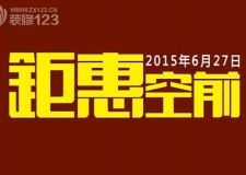 帝豪裝飾&ldquo;工藝大比武&rdquo;裝修活動 優(yōu)惠高達5萬元