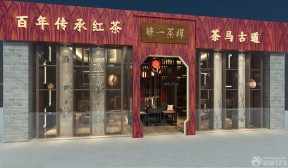 茶葉店面 新中式風(fēng)格