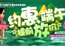 【約惠端午，提前放價】