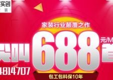【爆品尖叫首發(fā)】實創(chuàng)裝飾688尖叫上市