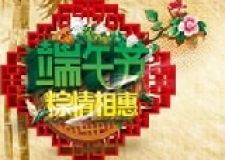 《紫蘋果裝飾雙節(jié)鉅惠》&ldquo;粽&rdquo;情相惠 父愛傳情