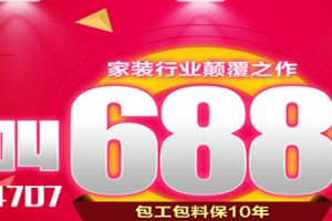 实创装修688