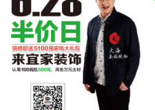 6月28日宜家裝飾年中慶典&mdash;裝修半價啦!