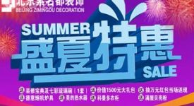 長(zhǎng)春紫名都裝修盛夏特惠萬(wàn)元紅包返現(xiàn)送電器品牌衣柜