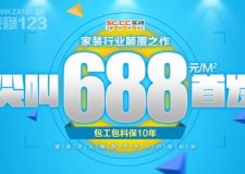 6月28日 新巴黎酒店尖叫首發(fā)688/㎡ 真正包工包料！質(zhì)保十年！