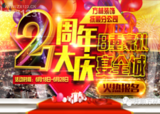 撫順方林裝飾邀您慶兩周歲生日，8重豪禮萬元鉅惠等您來拿！