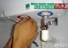 熱水器漏水的原因分析及解決辦法