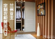 蘭州業(yè)主定制衣柜黃金尺寸大全&mdash;&mdash;適合您的才是最好的！