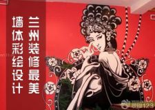 蘭州裝修最美墻體彩繪設(shè)計