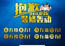 襄陽裝修6萬抵8萬